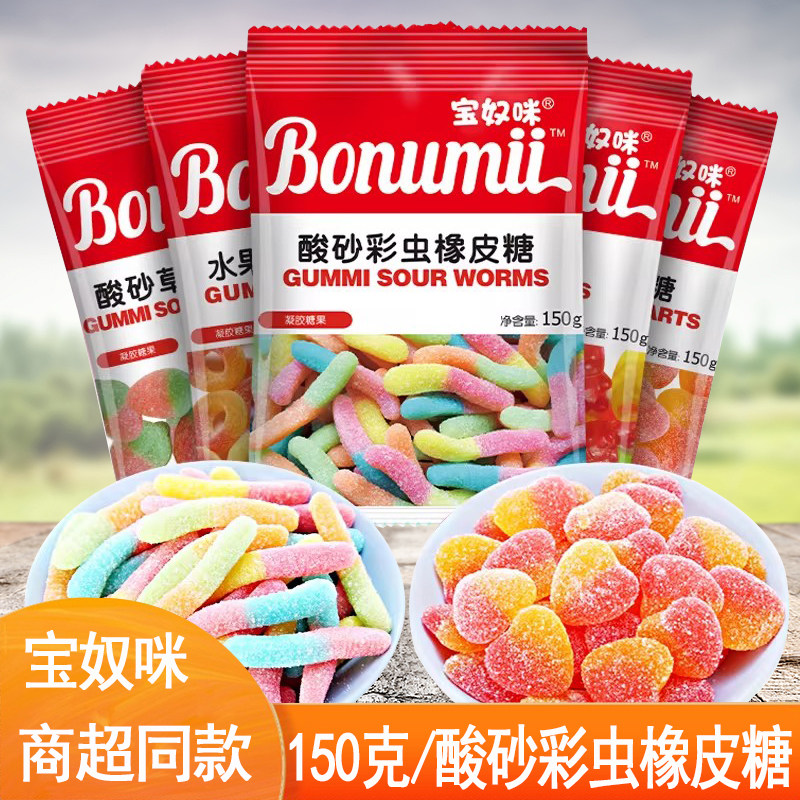 宝奴咪橡皮糖150g*6袋酸砂彩虫草莓可乐瓶软糖儿童酸沙糖果网红款