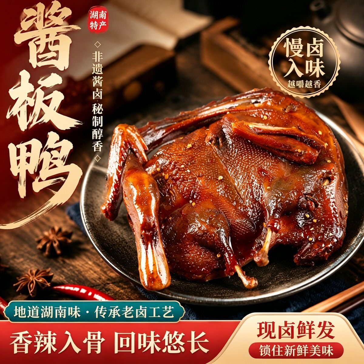 湖南常德特产酱板鸭正宗长沙手撕酱鸭熟食卤味小吃追剧零食下酒菜