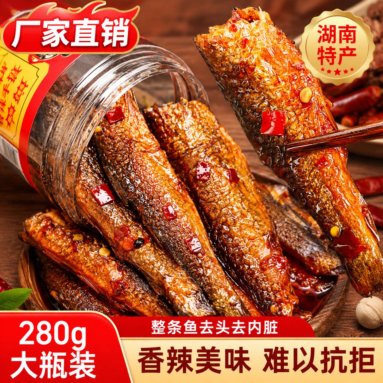 香辣手撕鱼湖南特产农家手撕鱼下饭菜开瓶即食网红零食一整箱