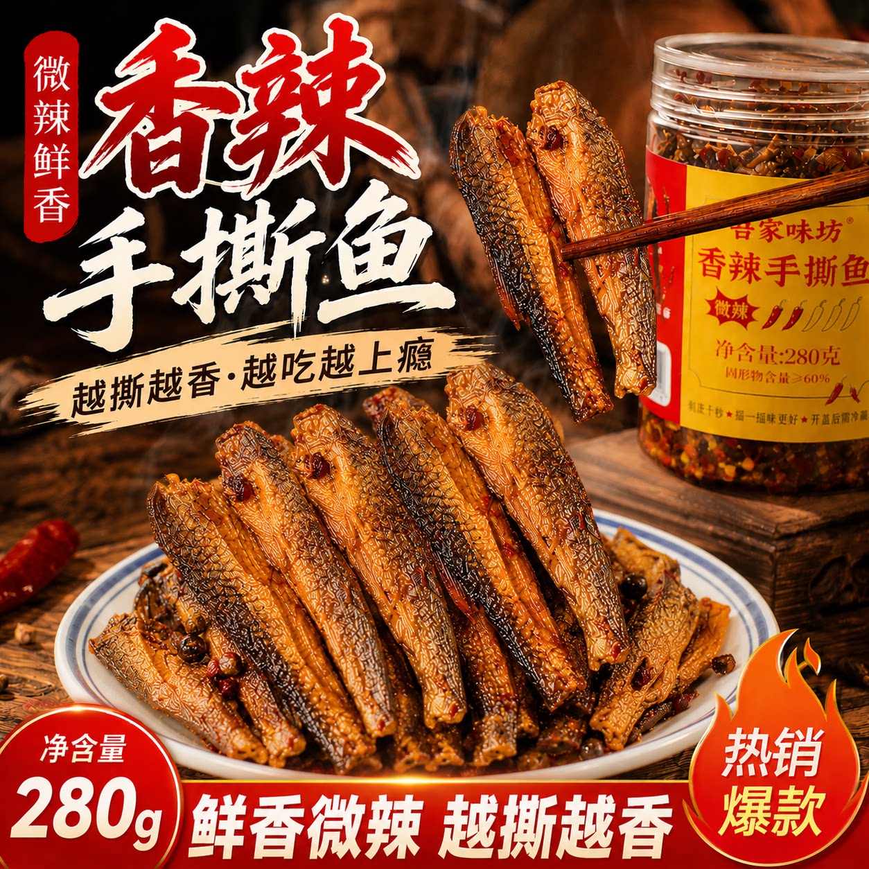 湖南特产香辣手撕鱼追剧零食小鱼仔下饭菜下酒菜罐装鱼干开盖即食