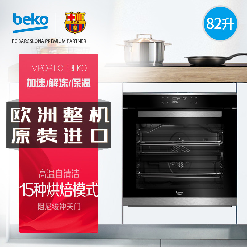 BEKO/倍科BIR35500XPS原装进口82L嵌入式烤箱高温自洁4种特色烤箱在类目 大家电, 厨房大电, 嵌入式电烤箱中 - 来自Buy2taobao.com提供专业的淘宝代购服务
