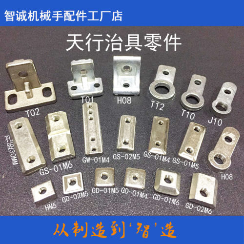 机械手治具固定块L型链接块螺母
