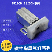 机械手抱具气缸1815CH微型气动工业配件1820CH带磁性检测开关抱具