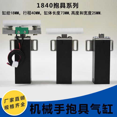 机械手配件天行1840抱具气缸