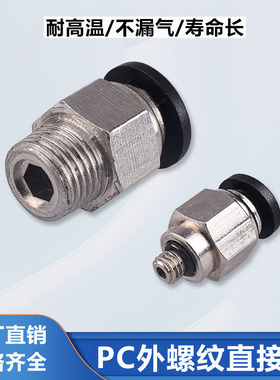 机械工具元件气动快速接头直通PC4PC6PC8PC10M5气管快插螺纹接头