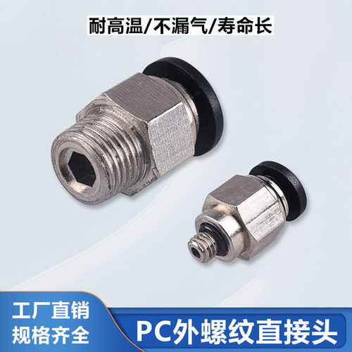 机械气管螺纹快速接头