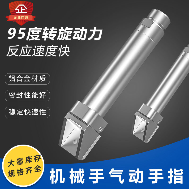 机械手气动手指配件平行夹具气爪95度大角度旋转式气爪拨指气缸