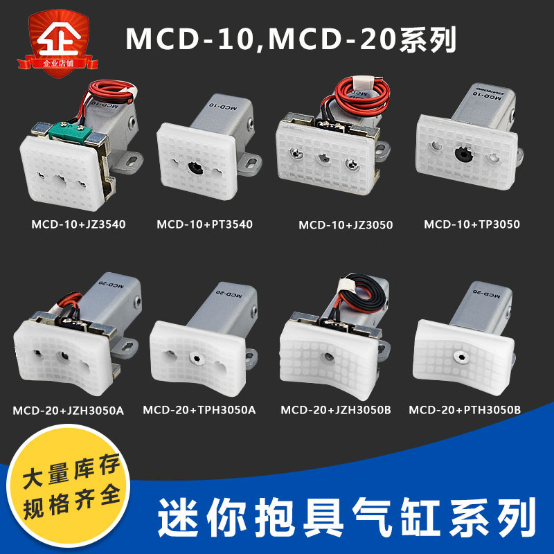 机械手抱具气缸配件MCD10/20系列气动小夹具带传感器抱具夹片气缸