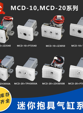机械手抱具气缸配件MCD10/20系列气动小夹具带传感器抱具夹片气缸