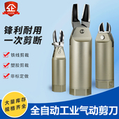 工业气动剪刀强力剪钳F3 9注塑机水口料电子脚铜铁线气剪工具