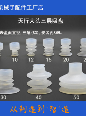 机械手吸盘配件天行大头三层真空白色SM吸嘴头TM红色气动硅胶吸盘