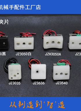 机械手配件抱具捡知夹片抱具气缸夹片白色抱具硅胶夹片挡板抱具片