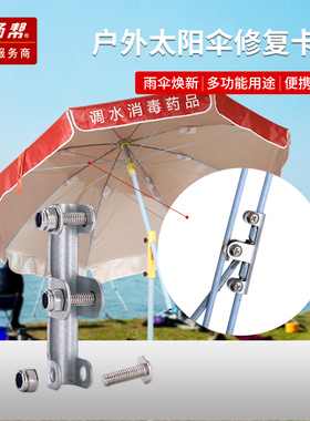 太阳伞骨架马鞍修复卡扣  伞骨修复蝴蝶卡扣  户外广告伞修复扣