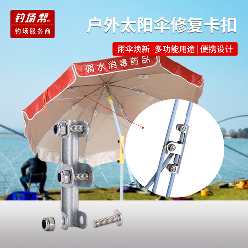 太阳伞骨架马鞍修复卡扣  伞骨修复蝴蝶卡扣  户外广告伞修复扣