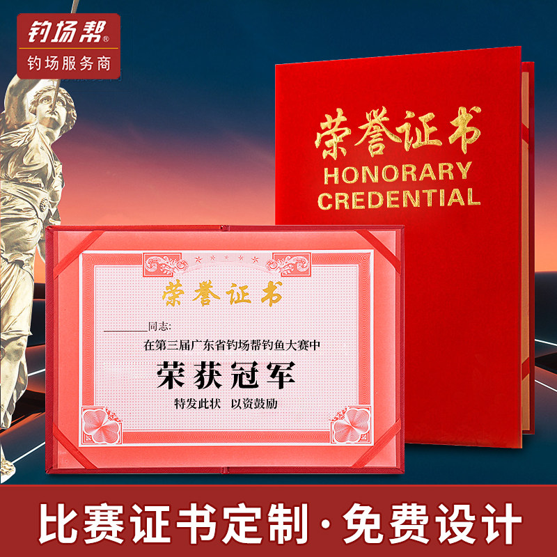 钓鱼比赛 钓鱼荣誉证书比赛红绒荣誉证书内页可打印定制获奖颁奖