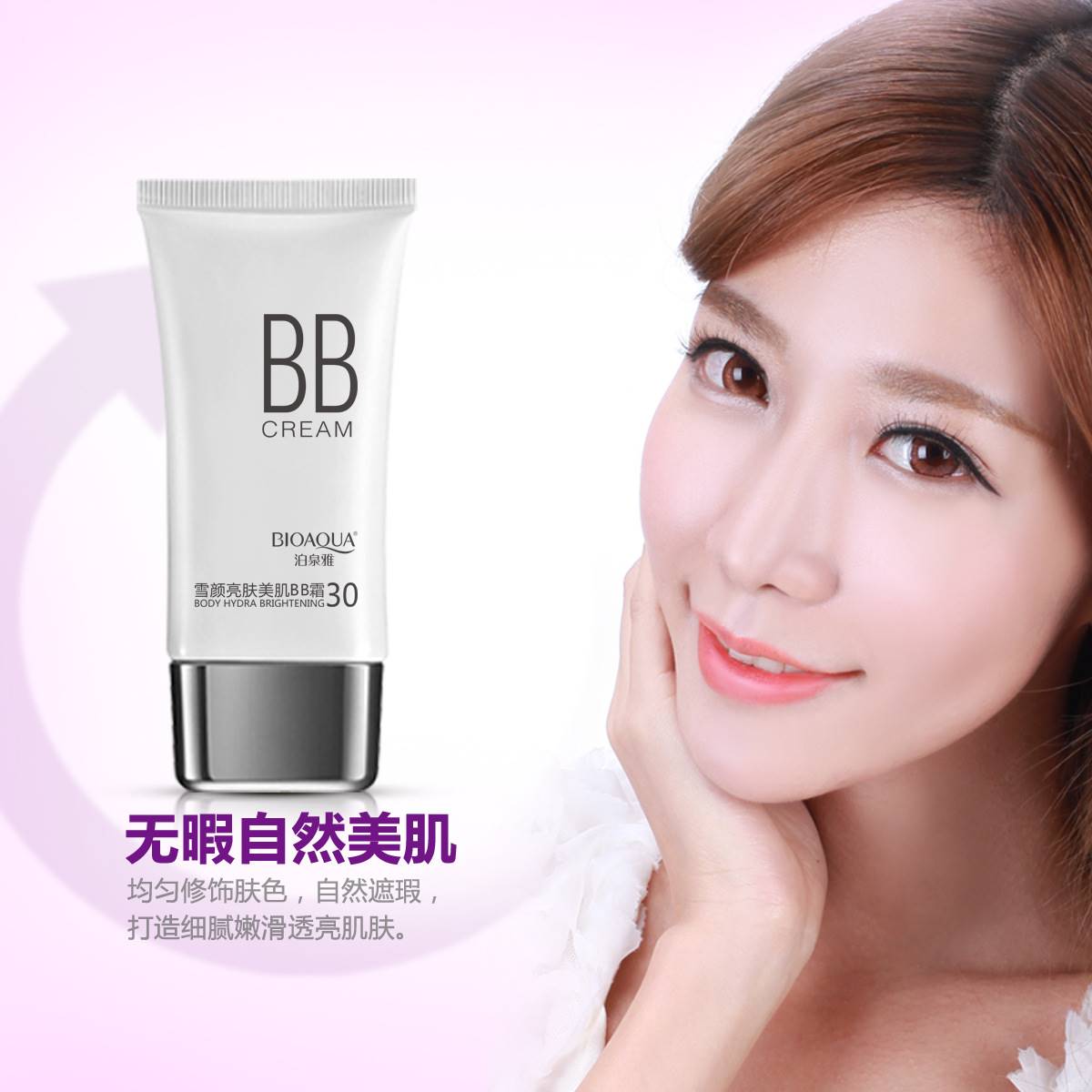 泊泉雅 雪颜亮肤防水 BB霜定妆 保湿粉底液裸妆遮瑕强隔离 比比霜