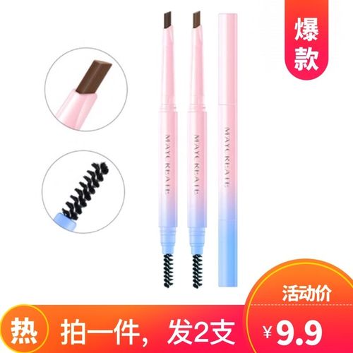 Maycreate双头眉笔热卖健美创研持久防水防汗不脱妆彩妆不易掉色