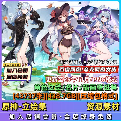 原神立绘PNG免抠高清二次元插画