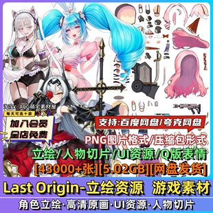 Last Origin游戏立绘人物免抠PNG图UI场景原画live2d拆分设计素材