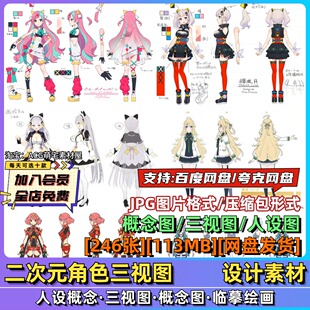 二次元人物设定图集概念图角色三视图日韩游戏美术绘画设计素材
