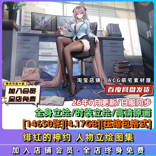 绯红的神约 绯红回响立绘素材 二次元游戏人物插画原画CG设定参考