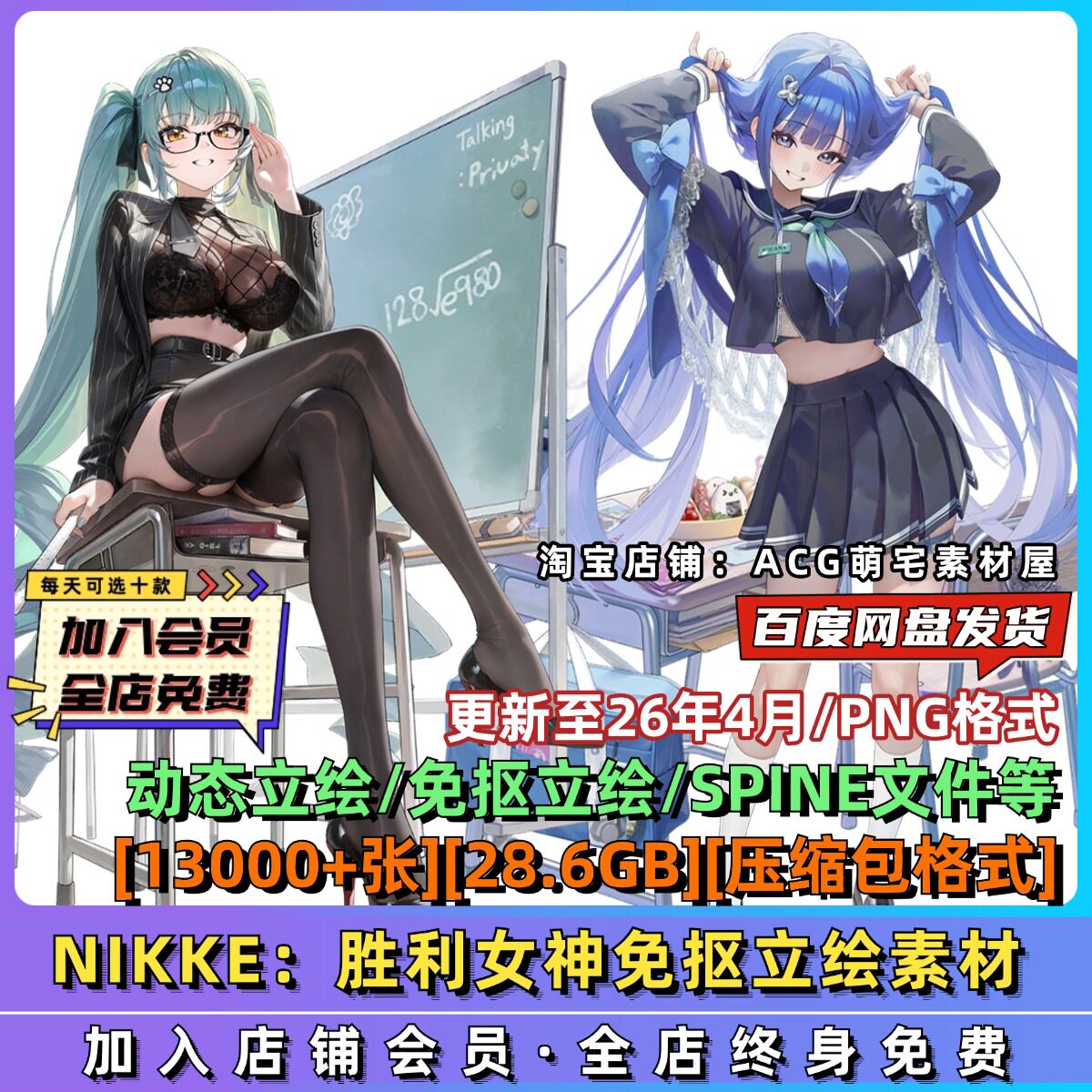 NIKKE:胜利女神游戏免抠PNG立绘人物插画图集spine文件原画CG素材