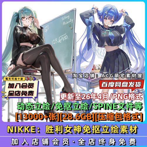 NIKKE胜利女神免抠PNG立绘素材