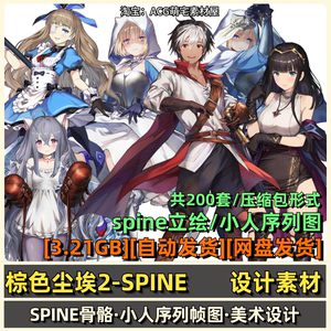 棕色尘埃2spine骨骼动画源文件像素小人序列帧图片人物2D切片素材