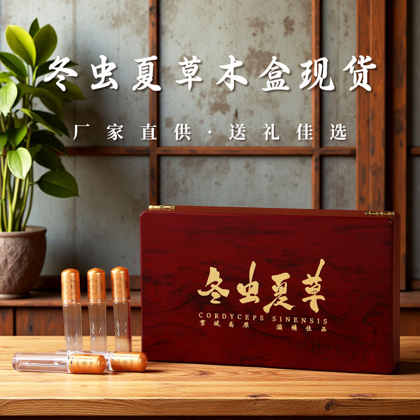 冬虫夏草包装盒高档礼盒5支2瓶5瓶装虫草花梨木纹木盒礼品盒定制