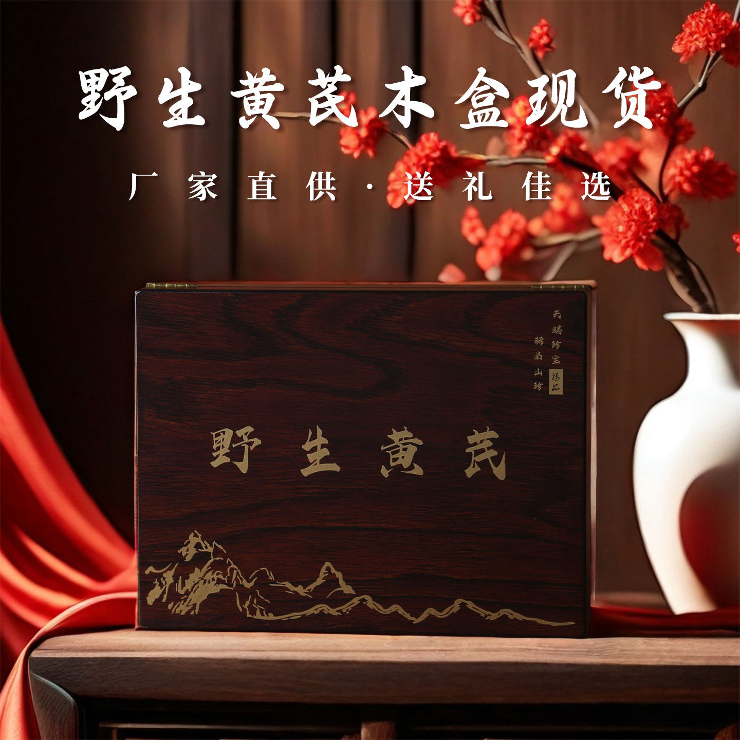 新款黄芪包装空礼盒严选现货配精美礼品袋木盒翻盖礼品盒空盒定制