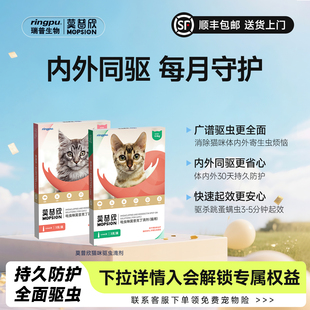 【好物体验专享】瑞普莫普欣猫咪体内外一体驱虫药滴剂蚤耳螨外驱