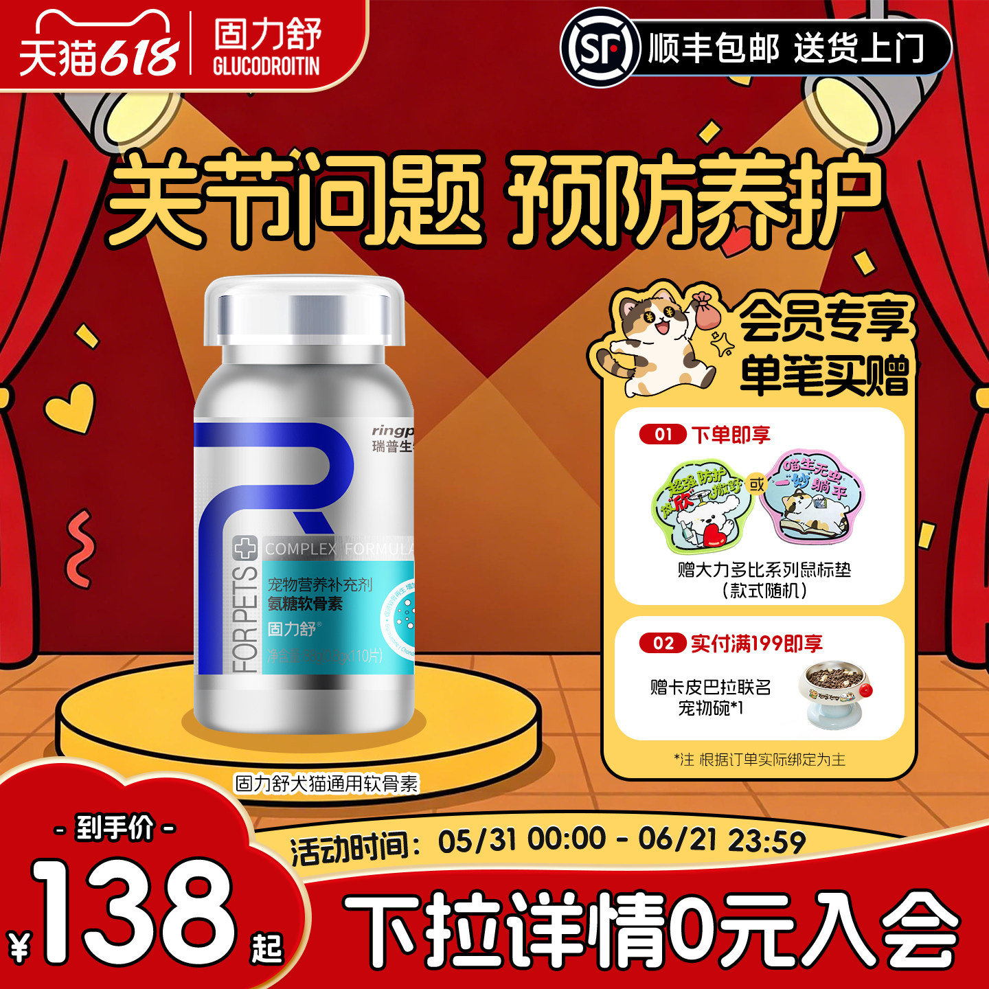 瑞普生物固力舒狗狗软骨素泰迪金毛髌骨犬折耳猫脱位关节专用钙片