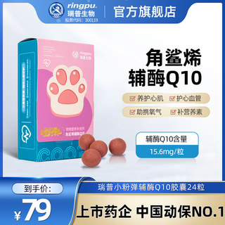 瑞普生物/宠物辅酶Q10猫狗心脏保健小粉弹狗狗心肌肥大肥厚心衰