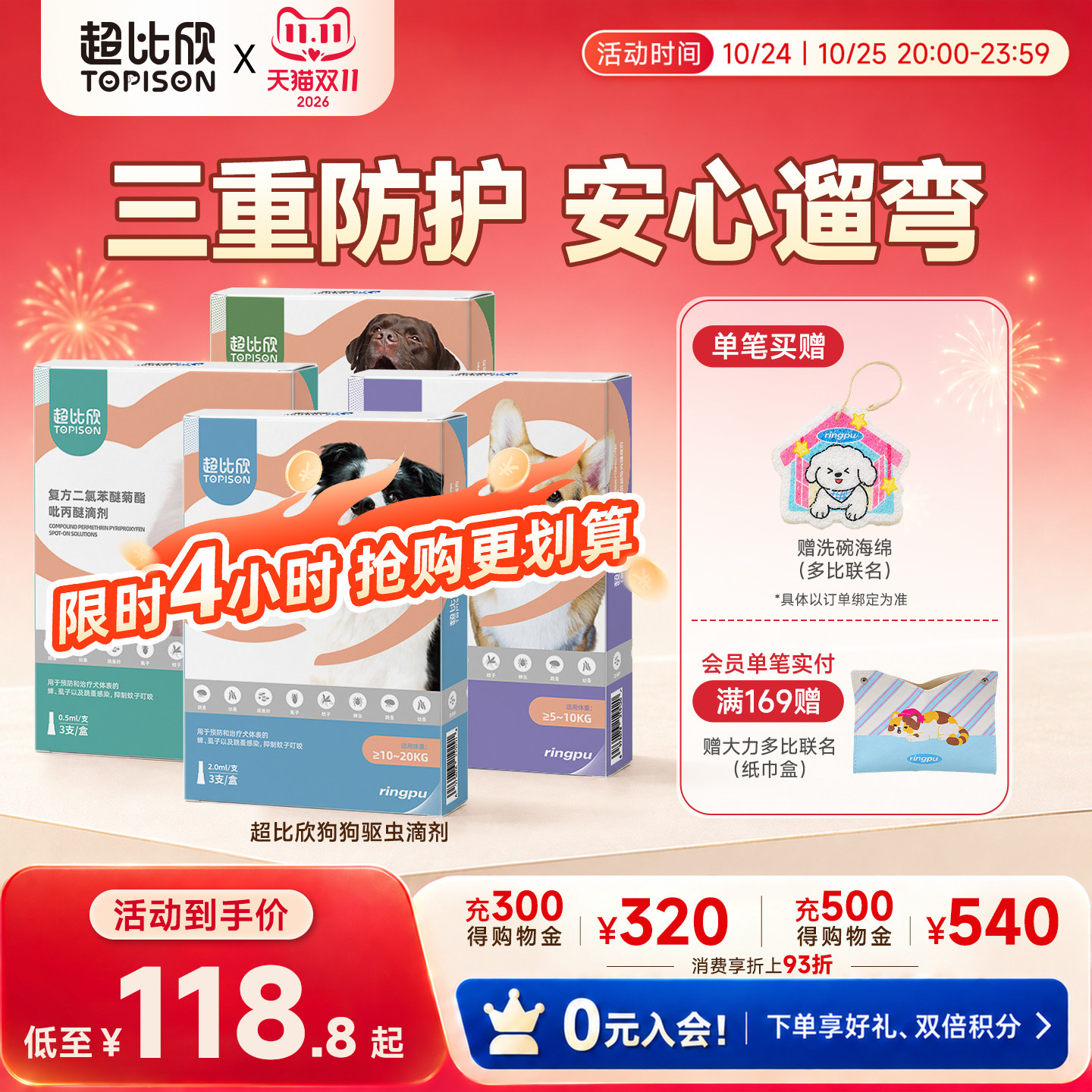 瑞普ringpu狗狗外驱虫滴剂