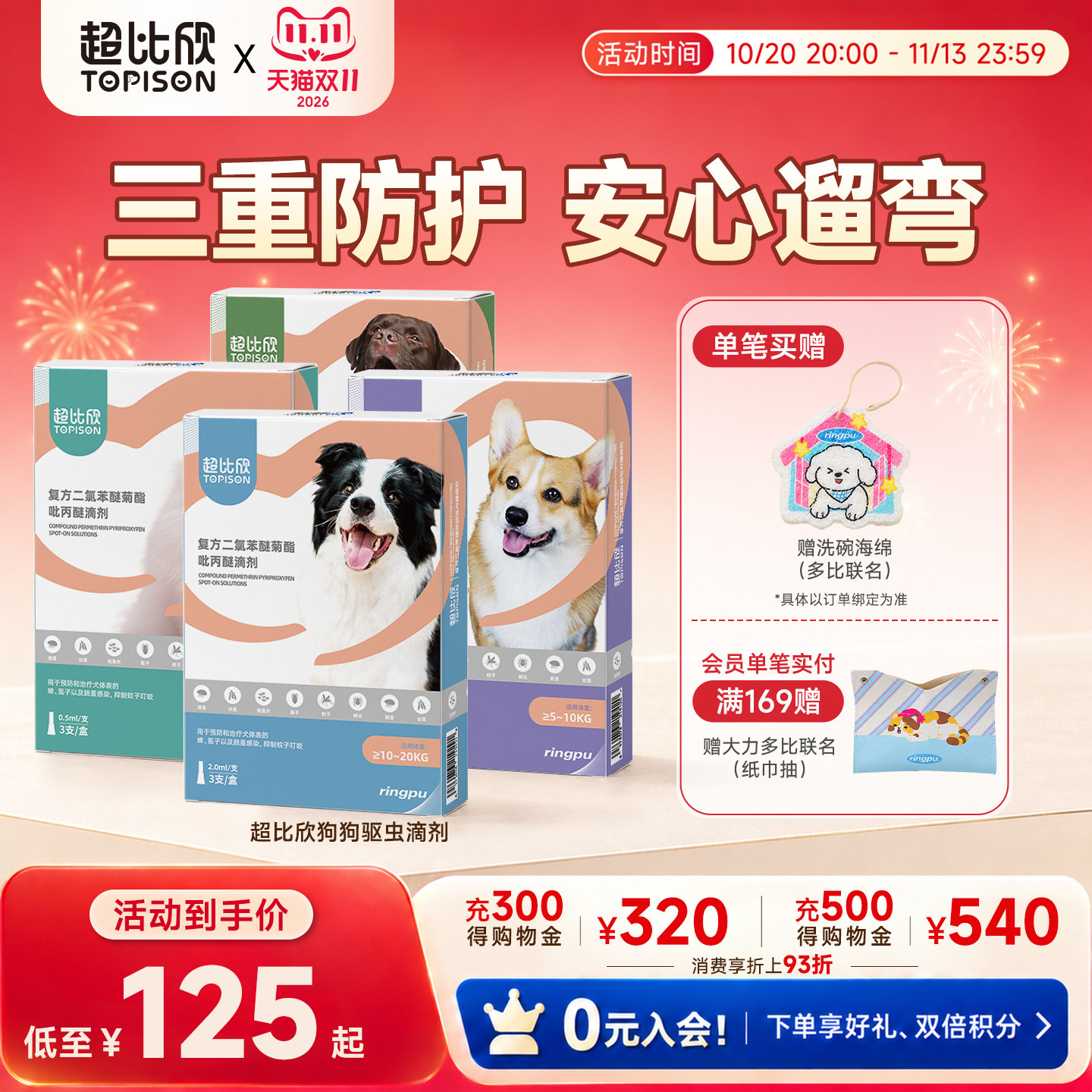 瑞普ringpu狗狗外驱虫滴剂
