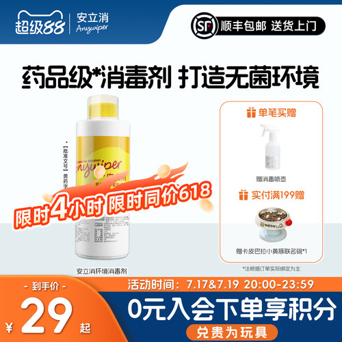 安立消宠物消毒液猫狗通用