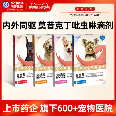 ringpu驱虫药内外同驱守护小型犬