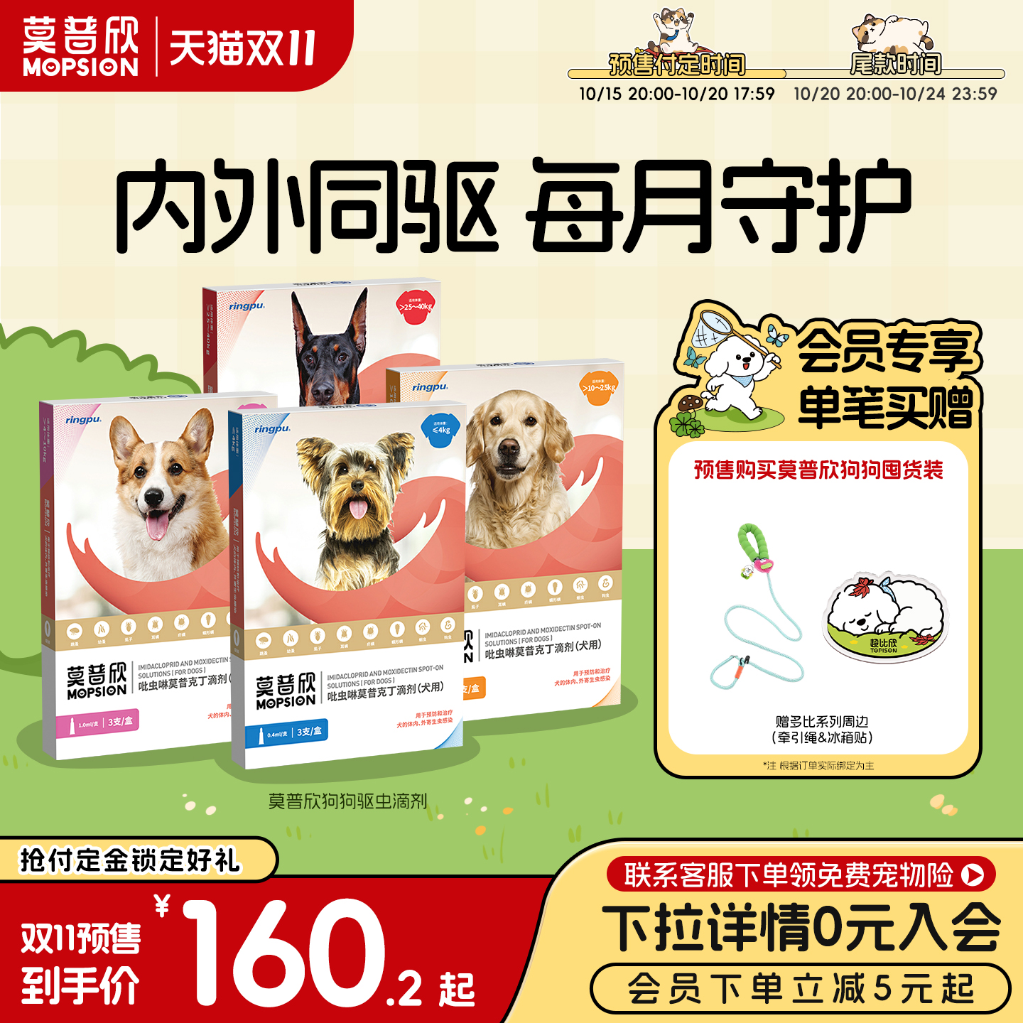 【抢先付定】瑞普莫普欣狗狗驱虫药比熊内外吡虫啉莫昔克丁滴剂