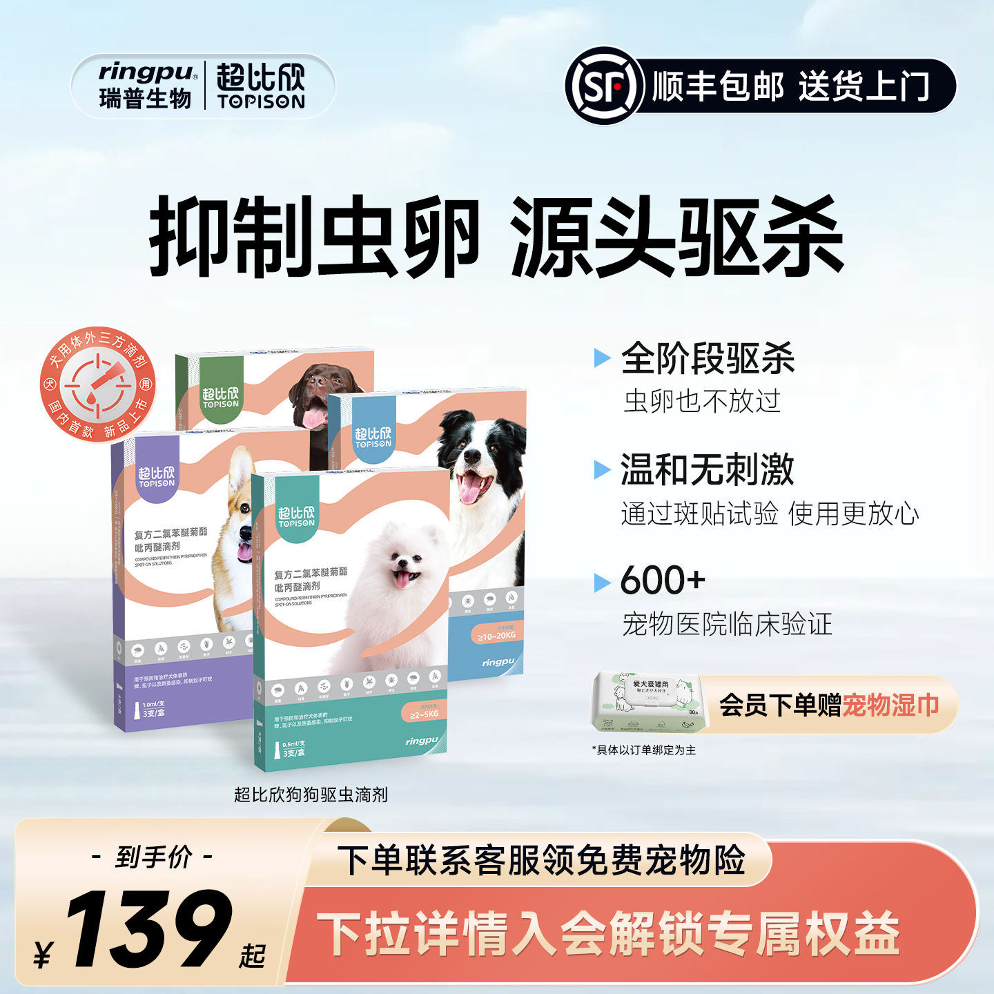 瑞普超比欣体外驱虫药狗滴剂小型犬打虫蜱虫跳蚤虱子蚊子非泼罗尼