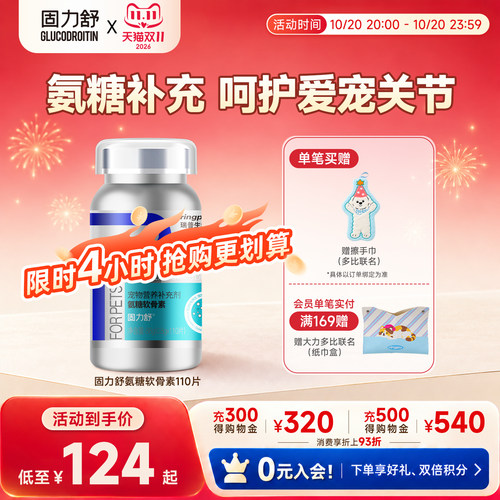 瑞普生物固力舒狗狗软骨素泰迪金毛髌骨犬折耳猫脱位关节专用钙片