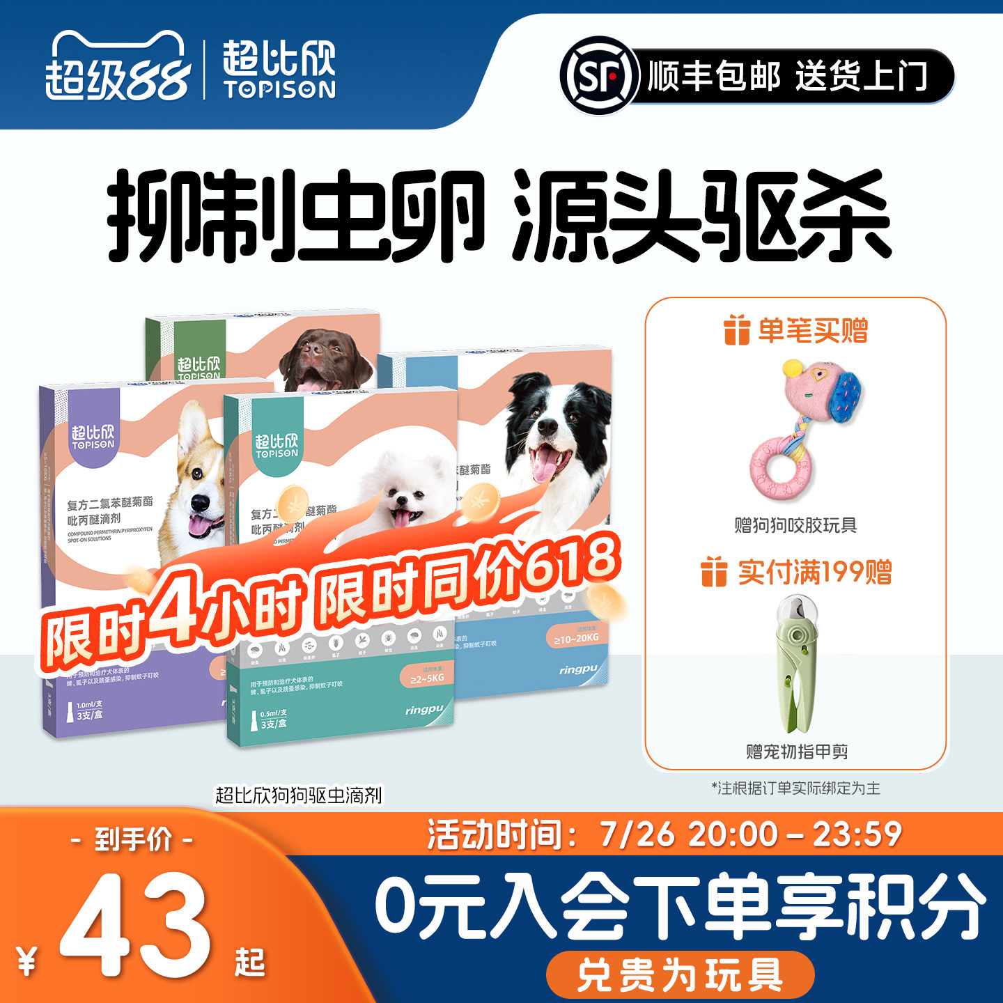 瑞普ringpu狗狗外驱虫滴剂