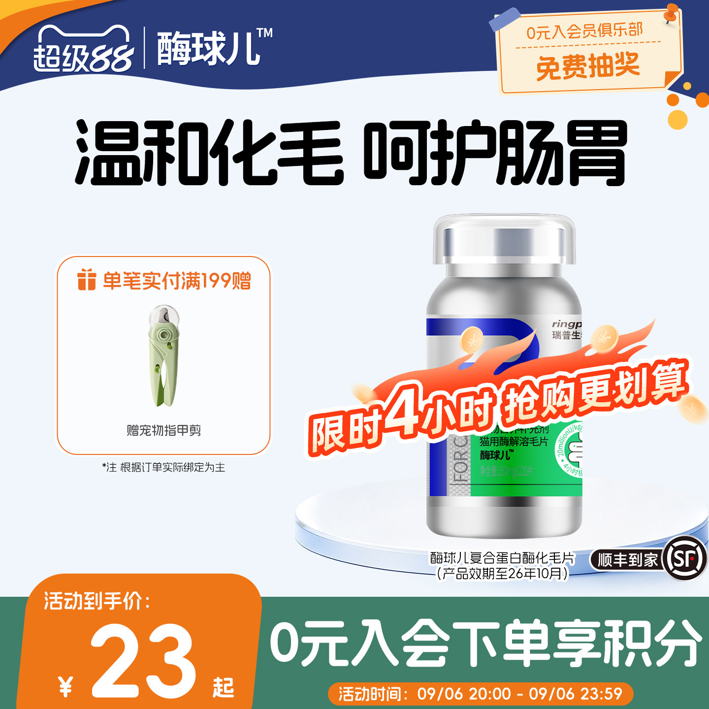 Ringpu瑞普生物-进口复合蛋白酶化毛片220粒 成/幼猫咪温和排毛球