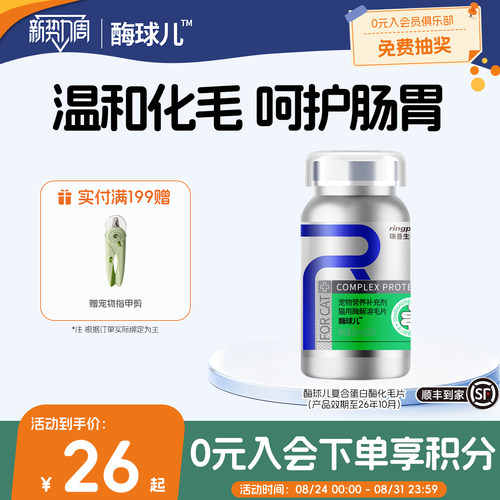 Ringpu瑞普生物进口蛋白酶化毛片