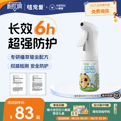 植宠爱犬天然体外喷剂
