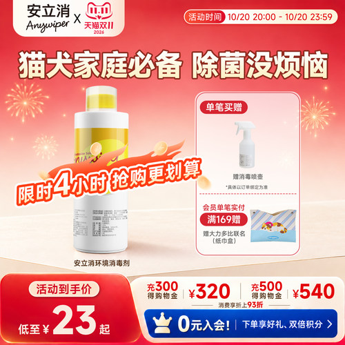 安立消宠物消毒液猫狗通用