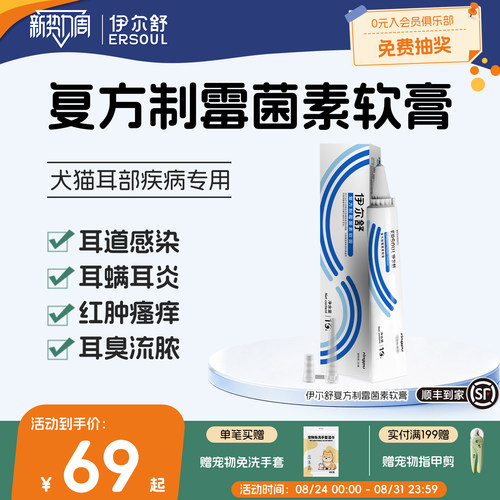 瑞普伊尔舒狗狗猫咪耳螨外用药