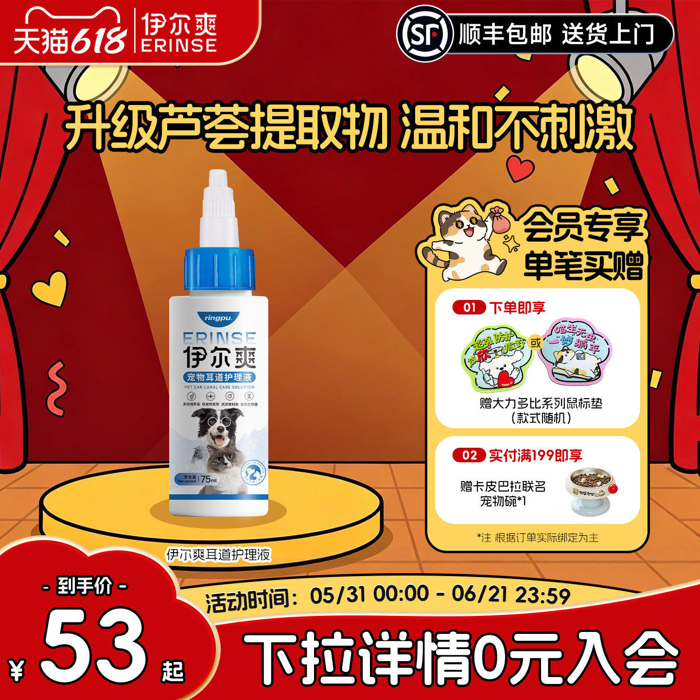 瑞普生物伊尔爽洗耳液75ml犬猫通用耳道清理中性温和不刺激洗耳水