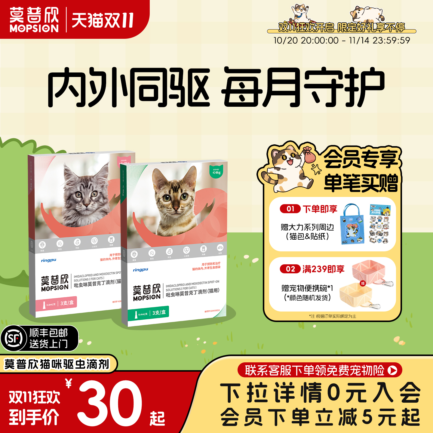 瑞普莫普欣猫用驱虫药内外同驱