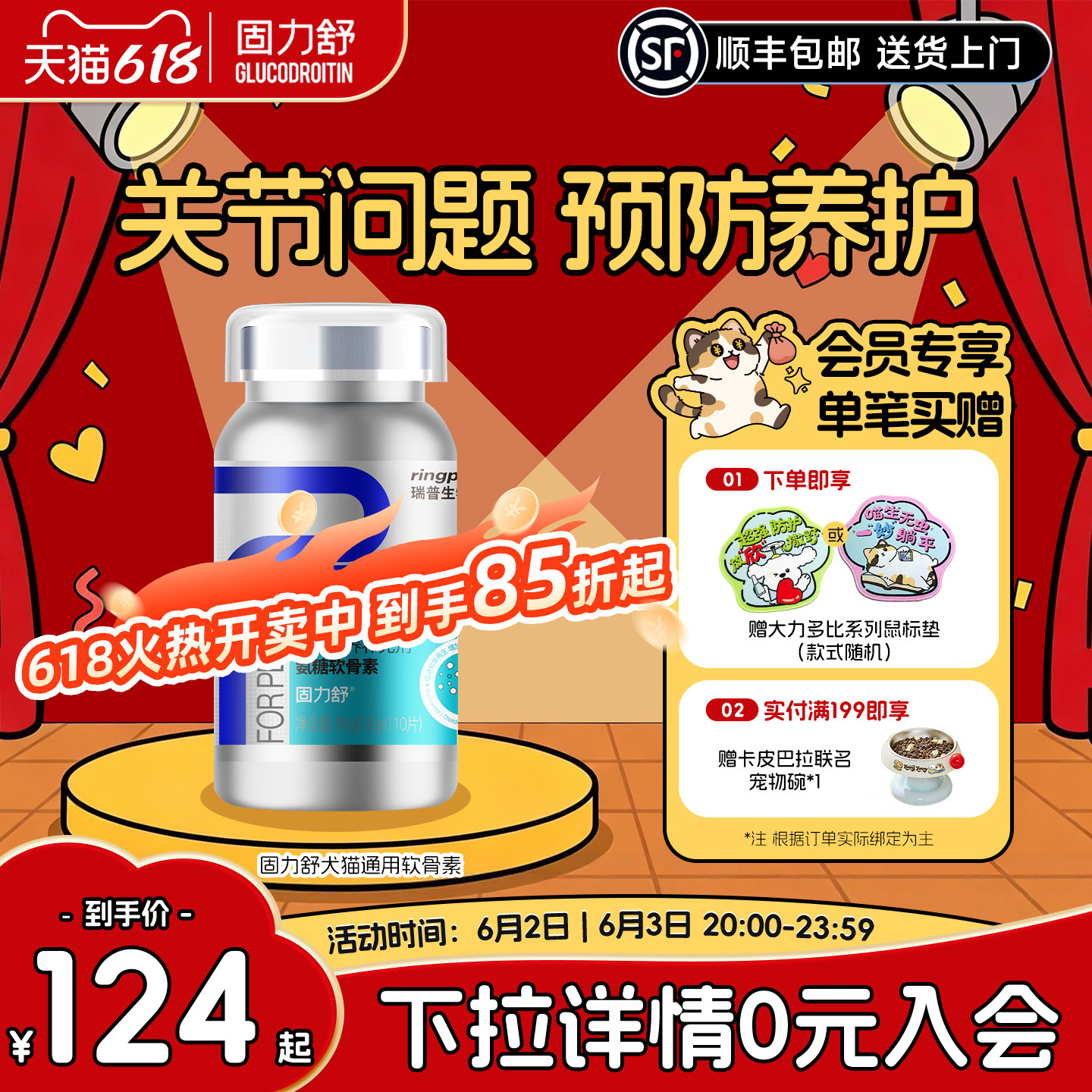 瑞普生物固力舒狗狗软骨素泰迪金毛髌骨犬折耳猫脱位关节专用钙片