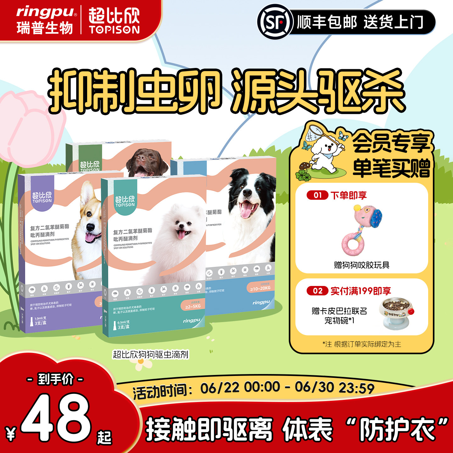 瑞普ringpu狗狗外驱虫滴剂